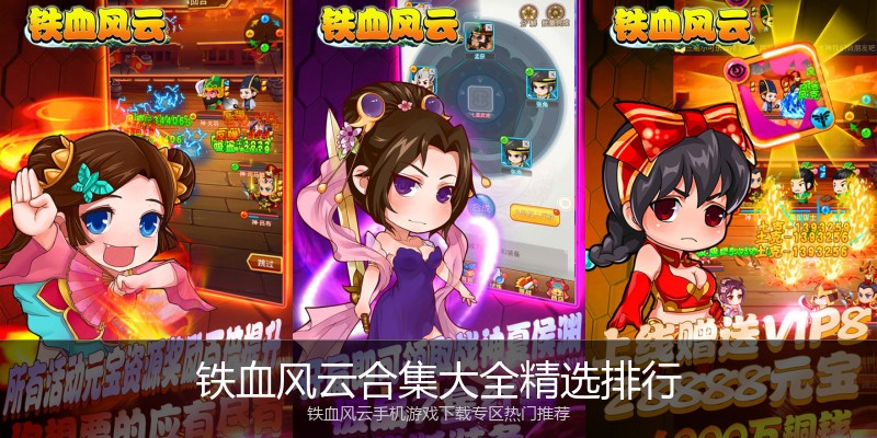 铁血风云合集大全精选排行