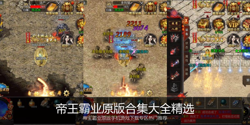 帝王霸业原版合集大全精选