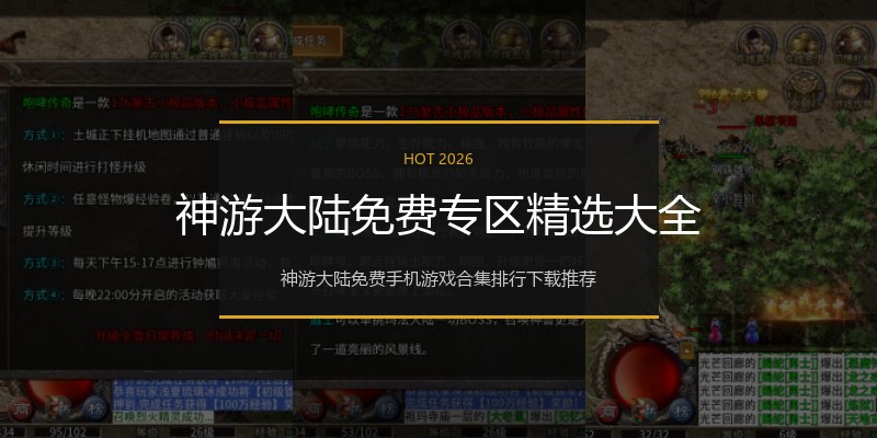 神游大陆免费专区精选大全