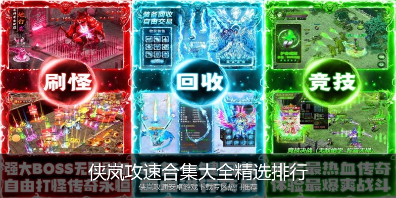 侠岚攻速合集大全精选排行