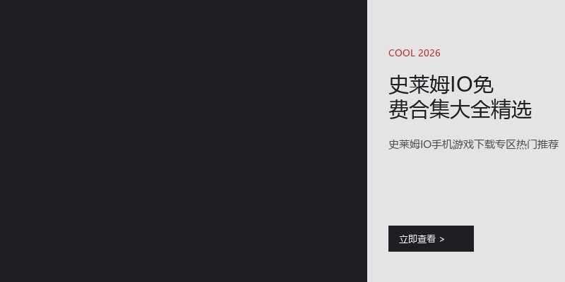 史莱姆IO免费合集大全精选