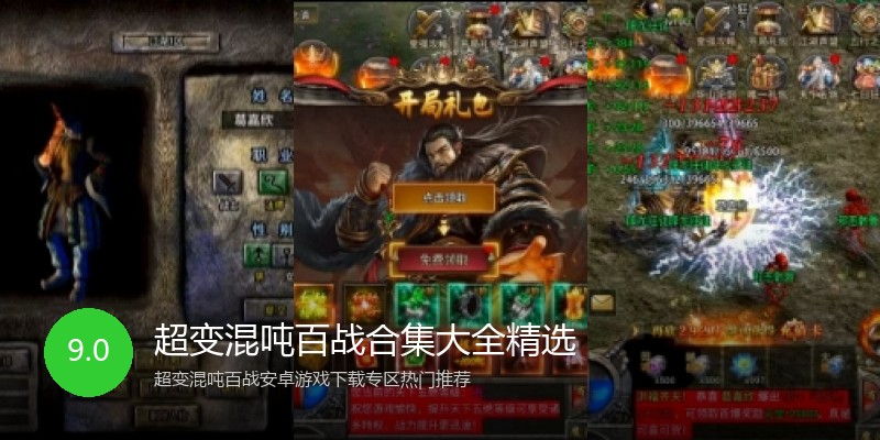 超变混吨百战合集大全精选