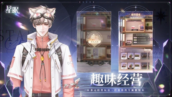 星眠系列游戏合集