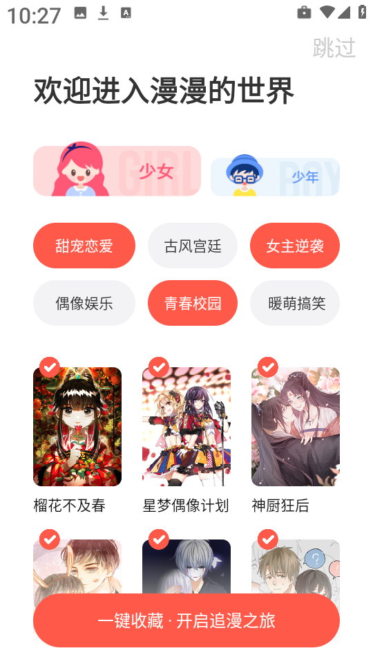 小漫画基地官网版(3)