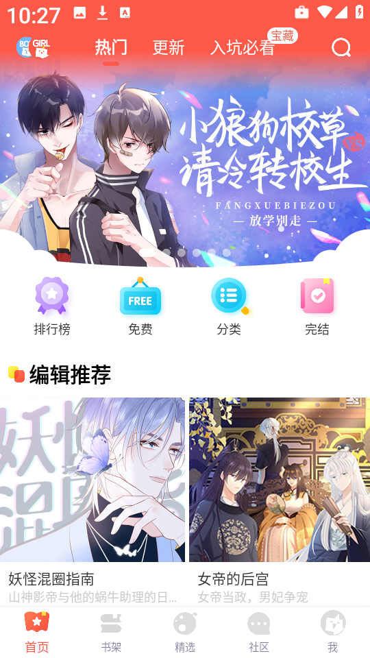 小漫画基地免费版(3)