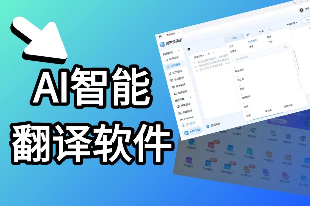 自动翻译器