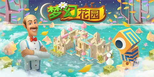 梦幻花园手游版本大全