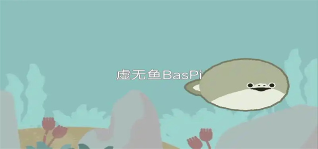 虚无鱼2025最新版大全