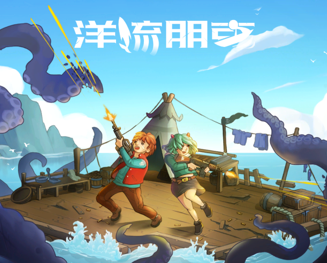 洋流朋克