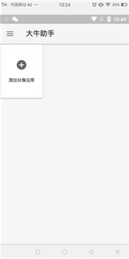 大牛助手app(1)