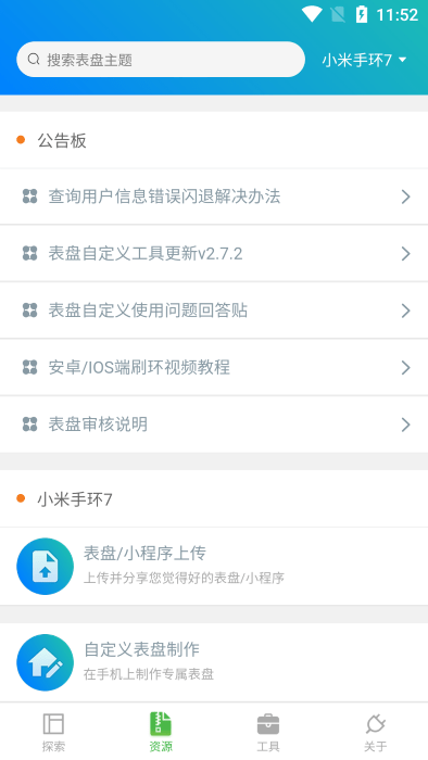 小米表盘自定义工具(1)