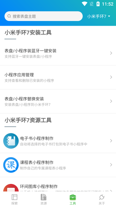 小米表盘自定义工具(2)