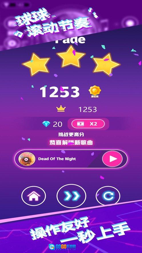 球球滚动节奏安卓版图2