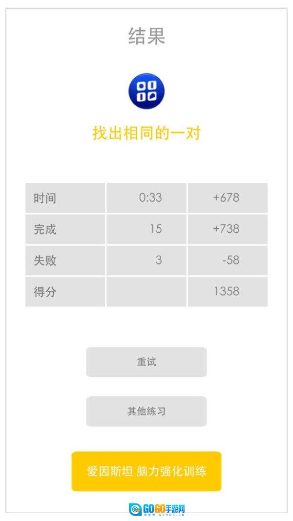 脑洞训练赢在思维手机正版图1