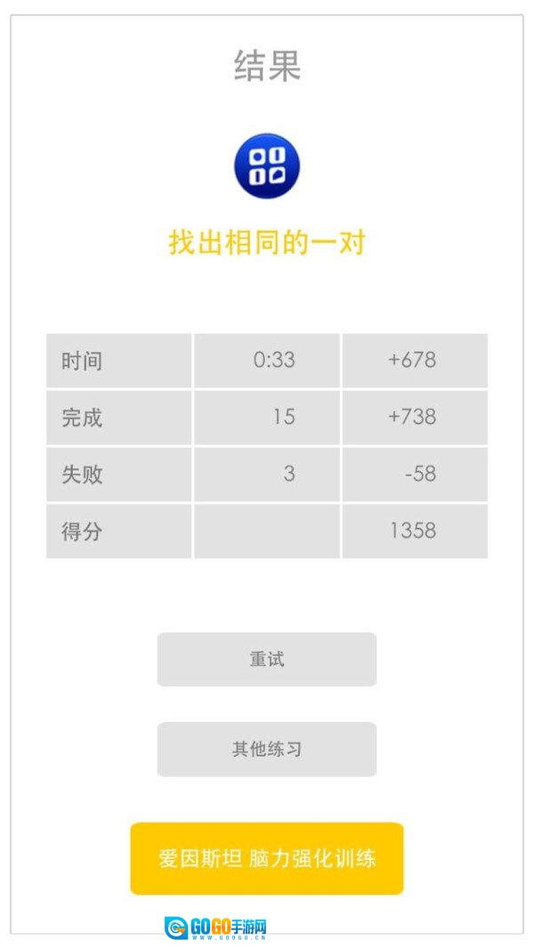 脑洞训练赢在思维手机正版图4