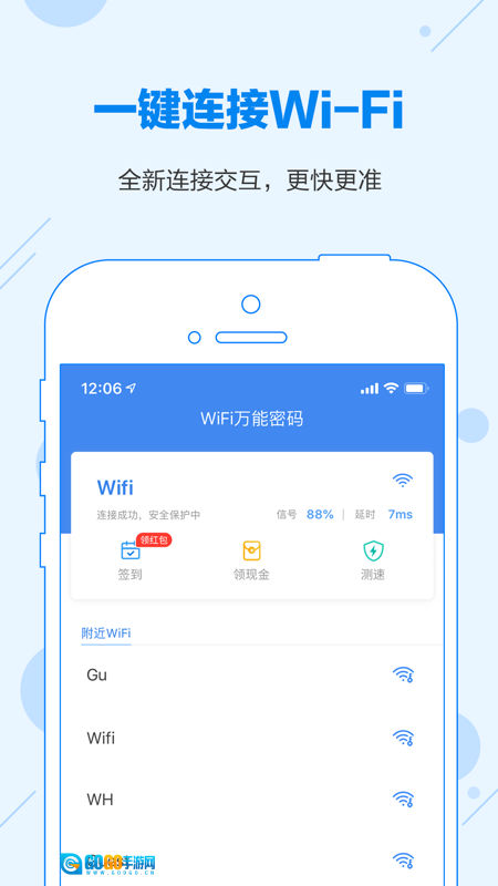 WiFi共享大师官方最新版图1