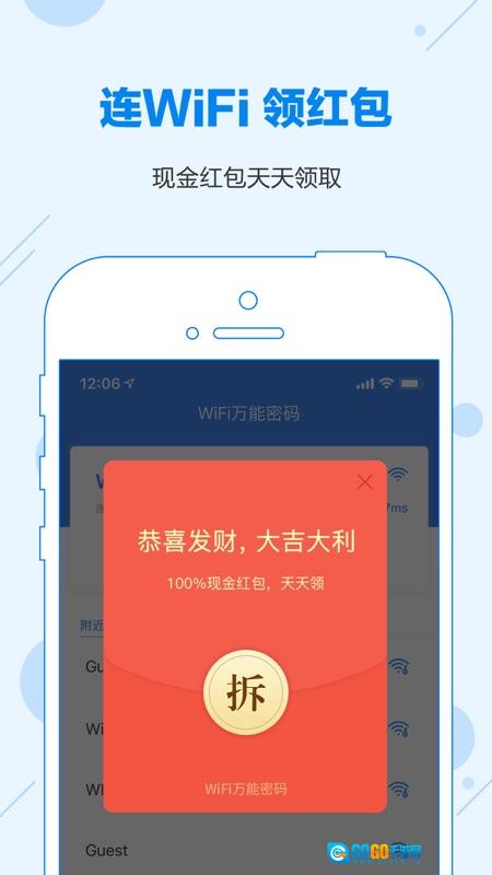 WiFi共享大师官方最新版图3