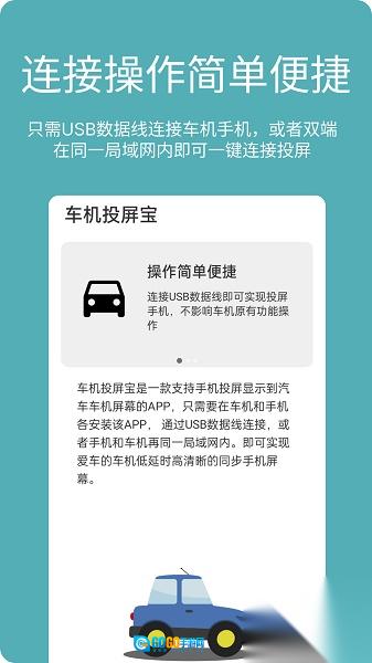 车机投屏宝直装版图1