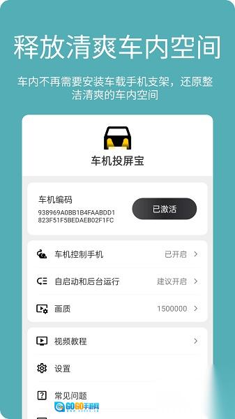 车机投屏宝直装版图2