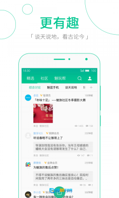 魅族社区直装版图1