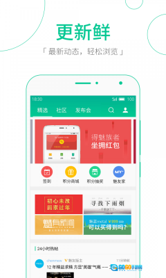 魅族社区直装版图2
