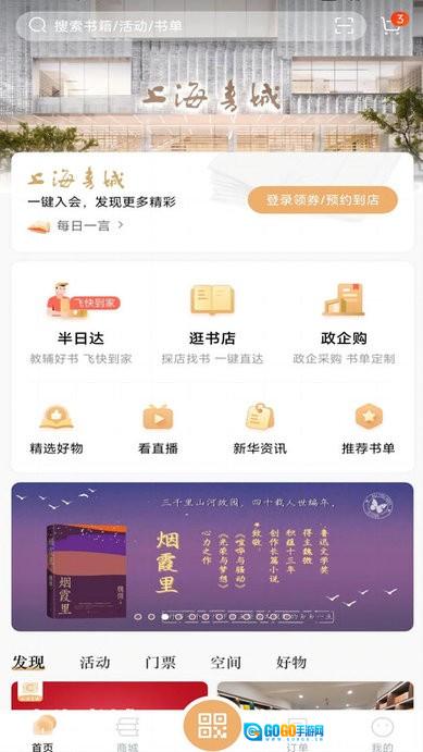 上海书城手机最新版图2