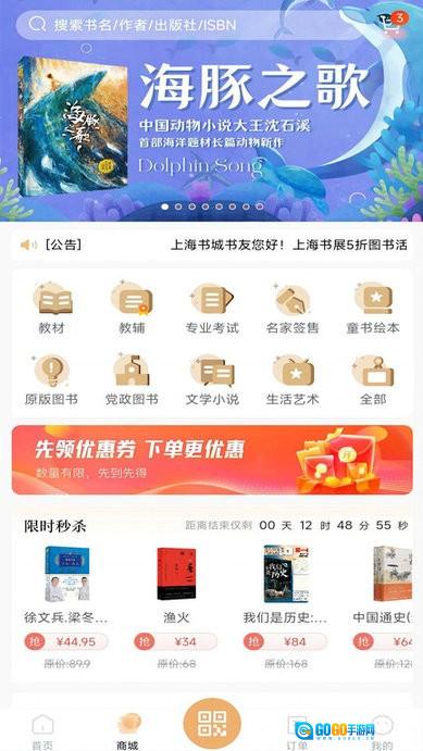 上海书城手机最新版图3