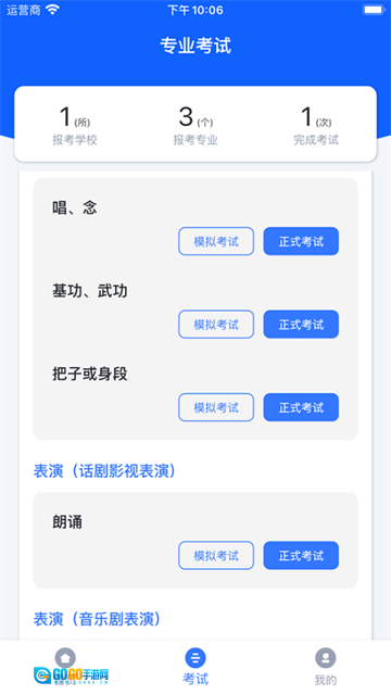 云易考无广告版图1