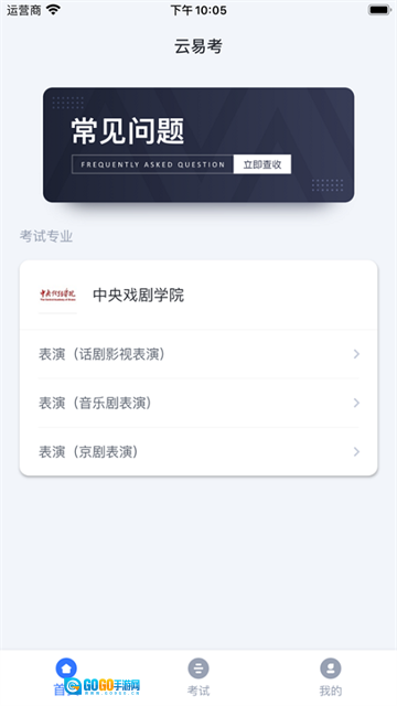 云易考无广告版图2