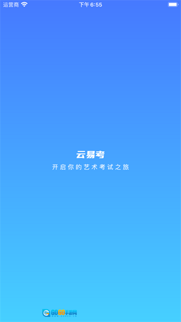 云易考无广告版图4
