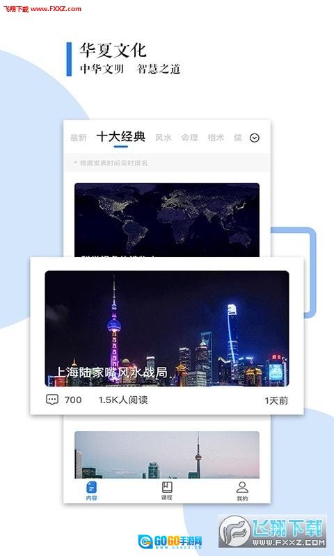 甲子智界无广告版图1