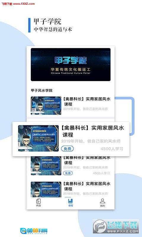 甲子智界无广告版图2