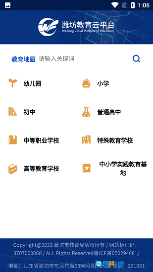 潍坊教育云平台原版图1