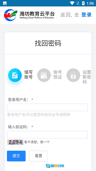 潍坊教育云平台原版图2