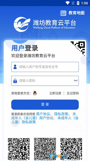 潍坊教育云平台原版图3