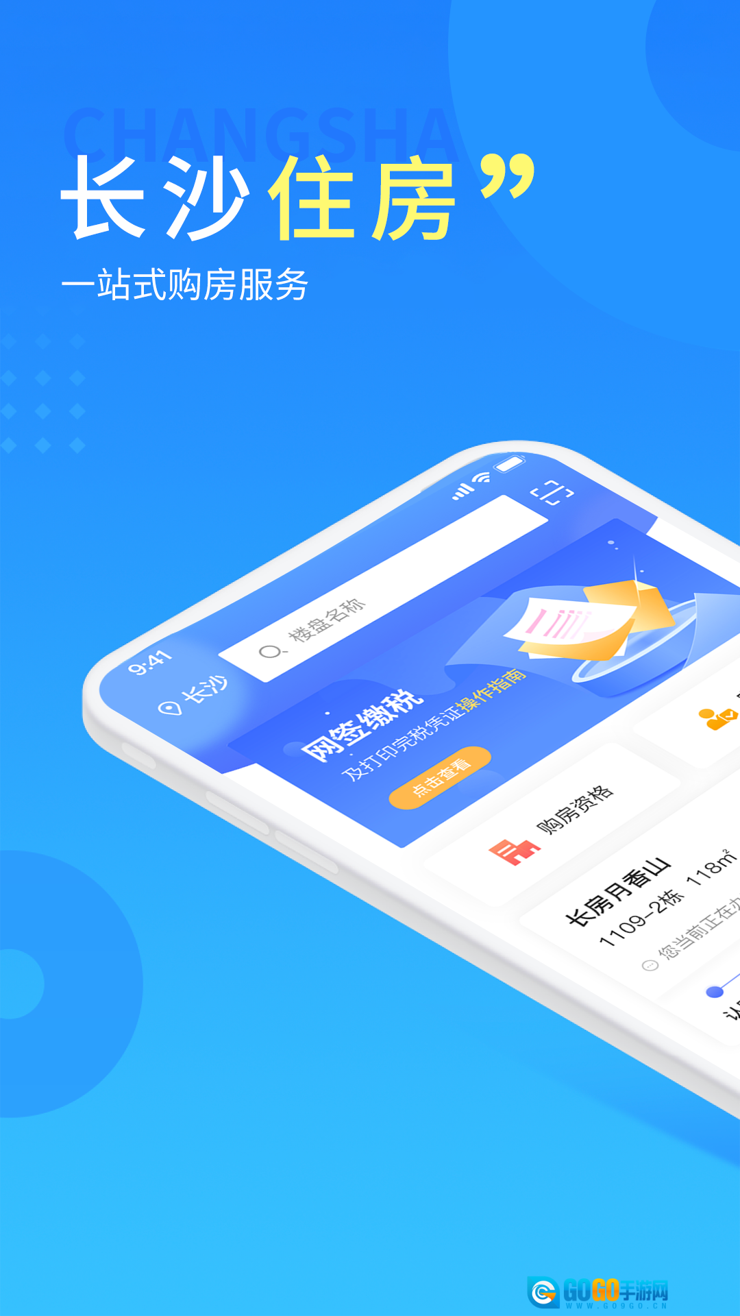 长沙住房最新免费版图1