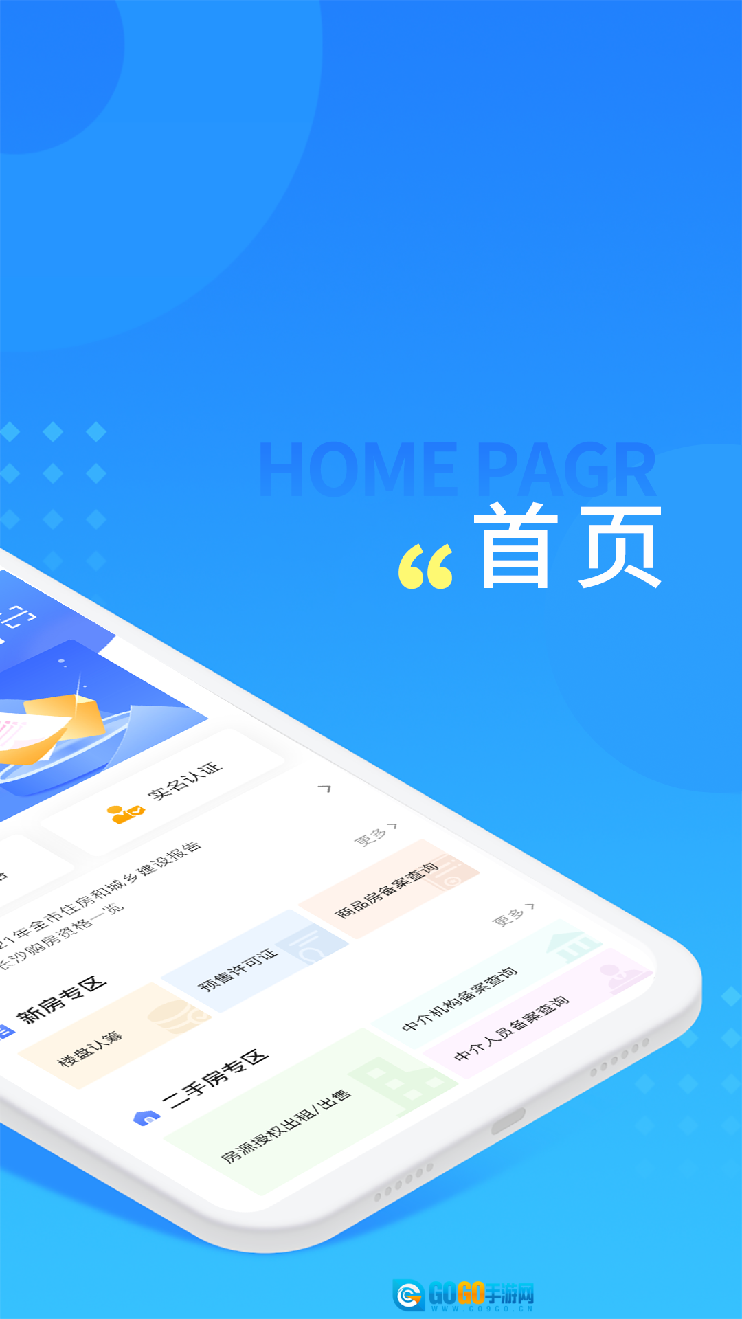 长沙住房最新免费版图2