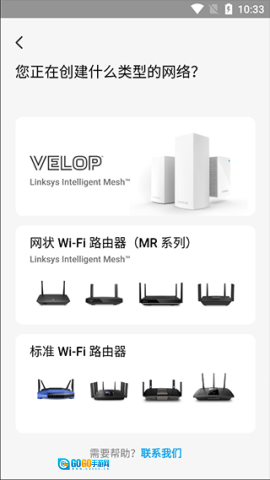 Linksys安卓官方版图1