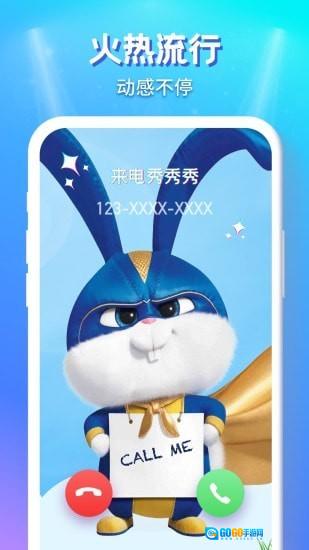来电秀秀秀手机免费版图2