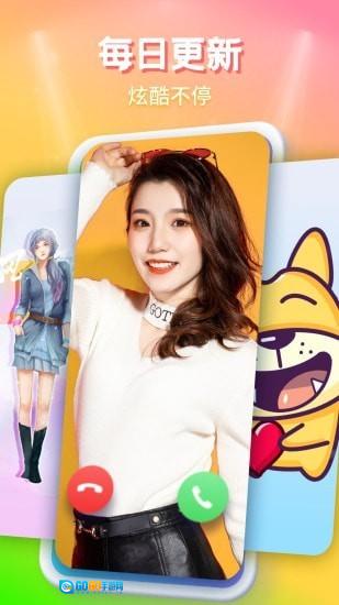 来电秀秀秀手机免费版图4