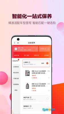 京东京车会官方最新版图1