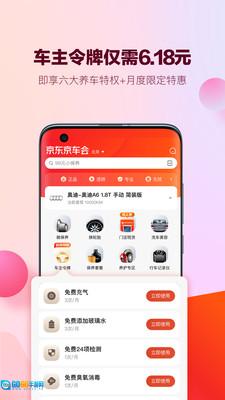 京东京车会官方最新版图3