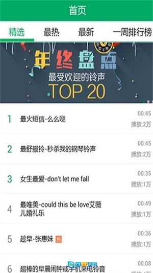 北岛铃声手机最新版图2