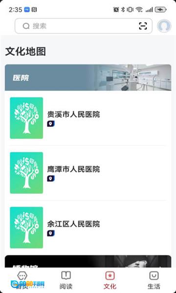 数字鹰潭官方版图2