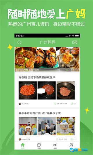 广州妈妈网直装版图1