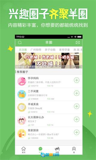 广州妈妈网直装版图2