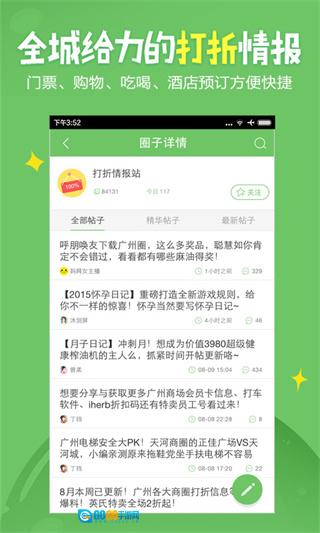 广州妈妈网直装版图3