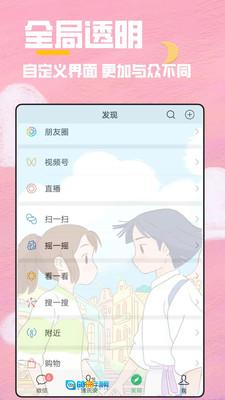 全局透明壁纸安卓官方版图1