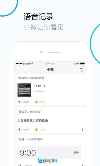 腾讯云小微官方最新版图1