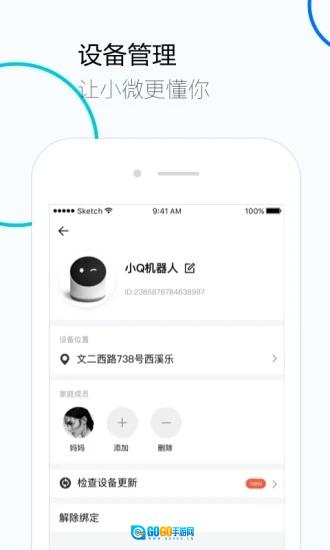 腾讯云小微官方最新版图3